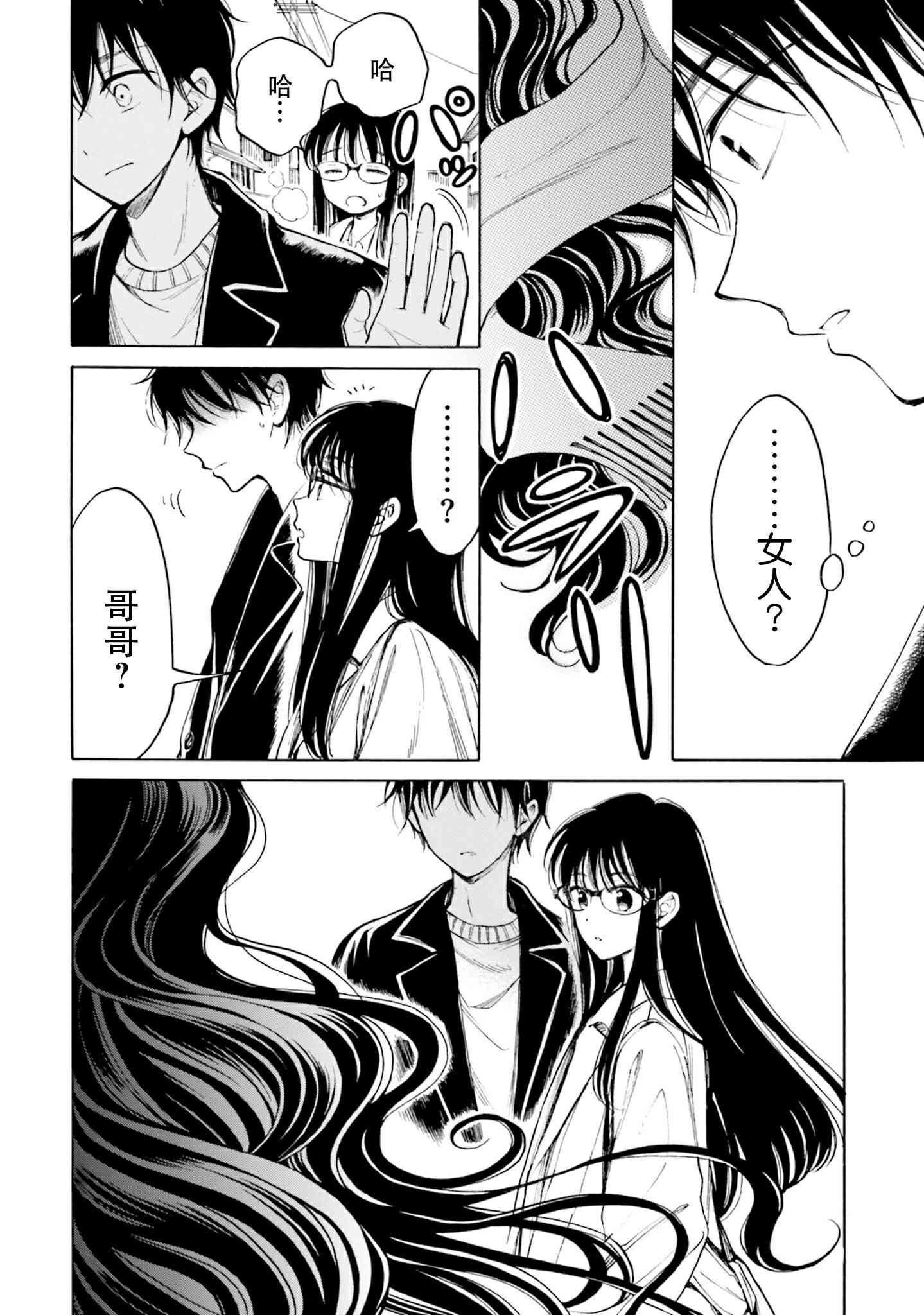 向日葵桑 - 第97话 - 第12张图