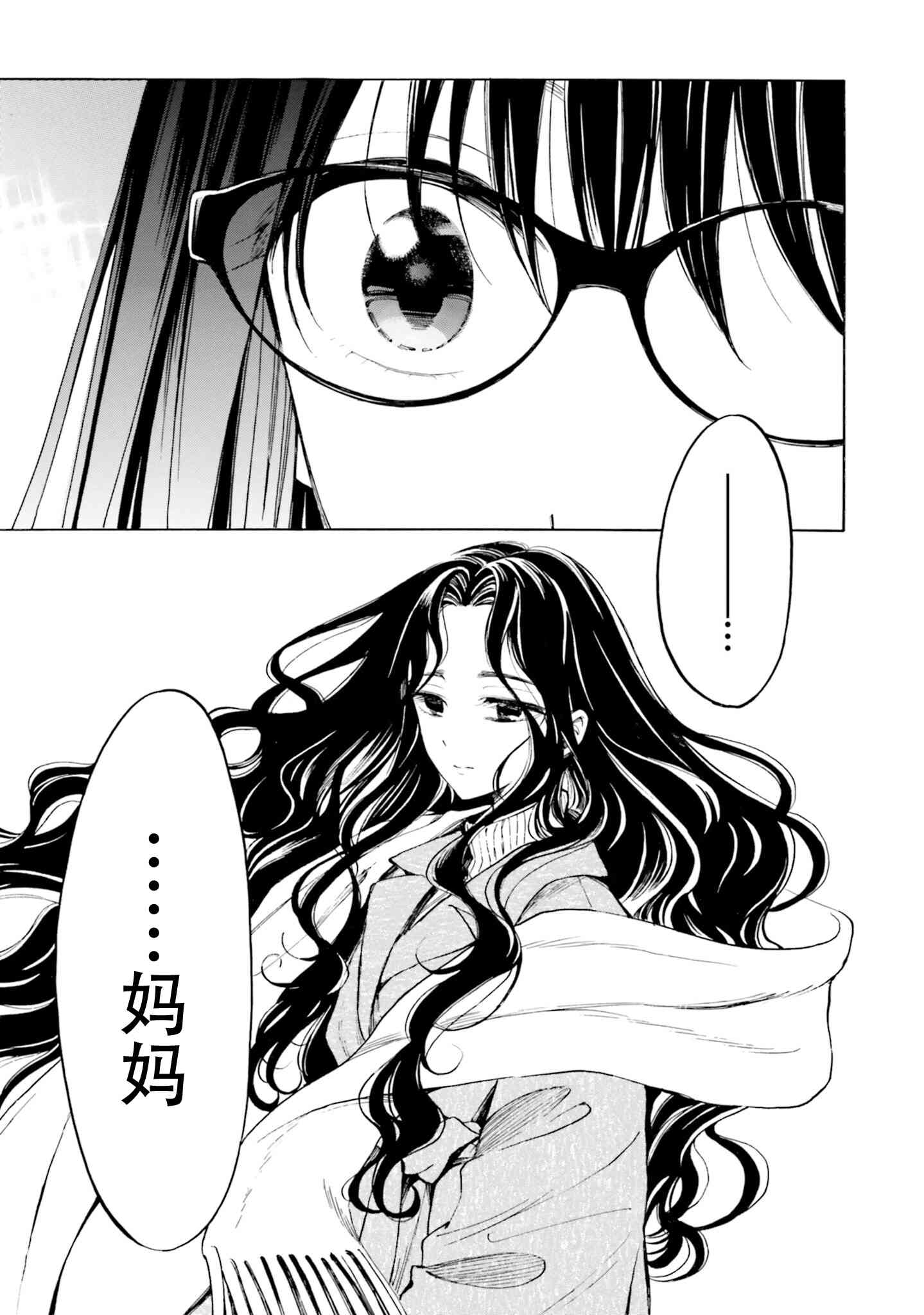 向日葵桑 - 第97话 - 第13张图