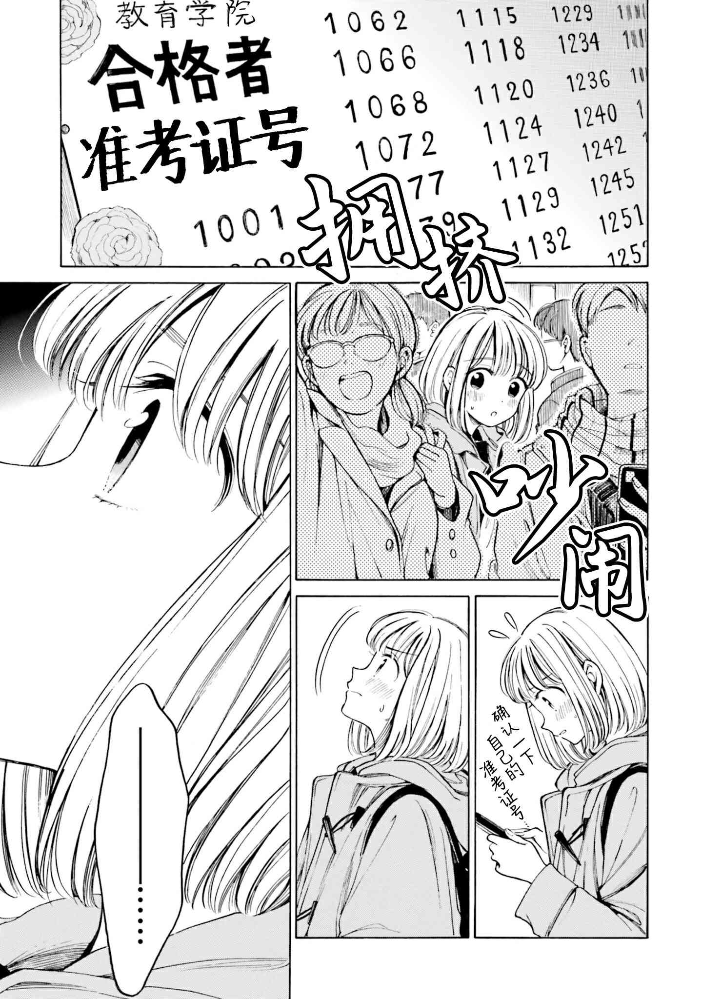 向日葵桑 - 第97话 - 第1张图