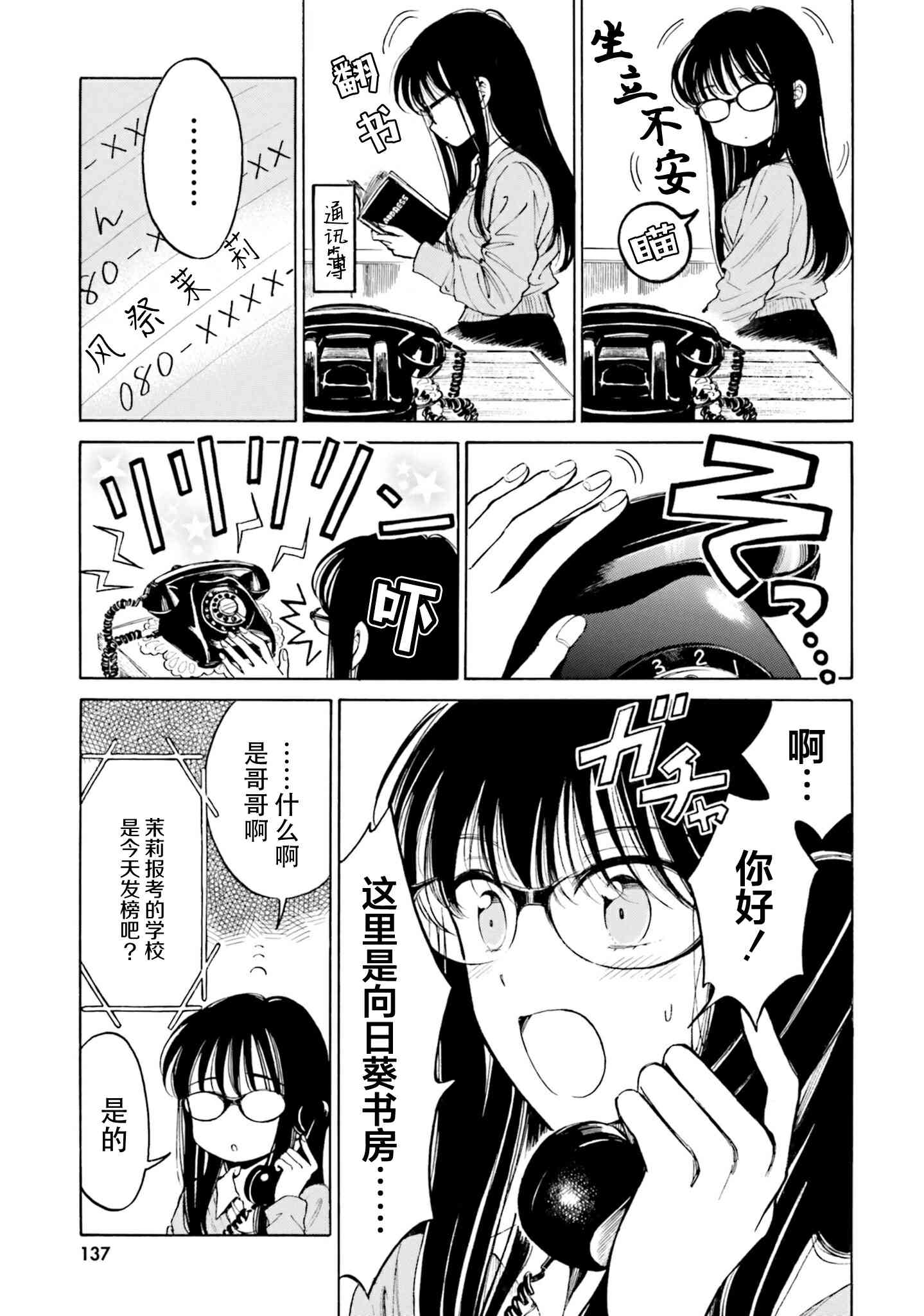 向日葵桑 - 第97话 - 第3张图