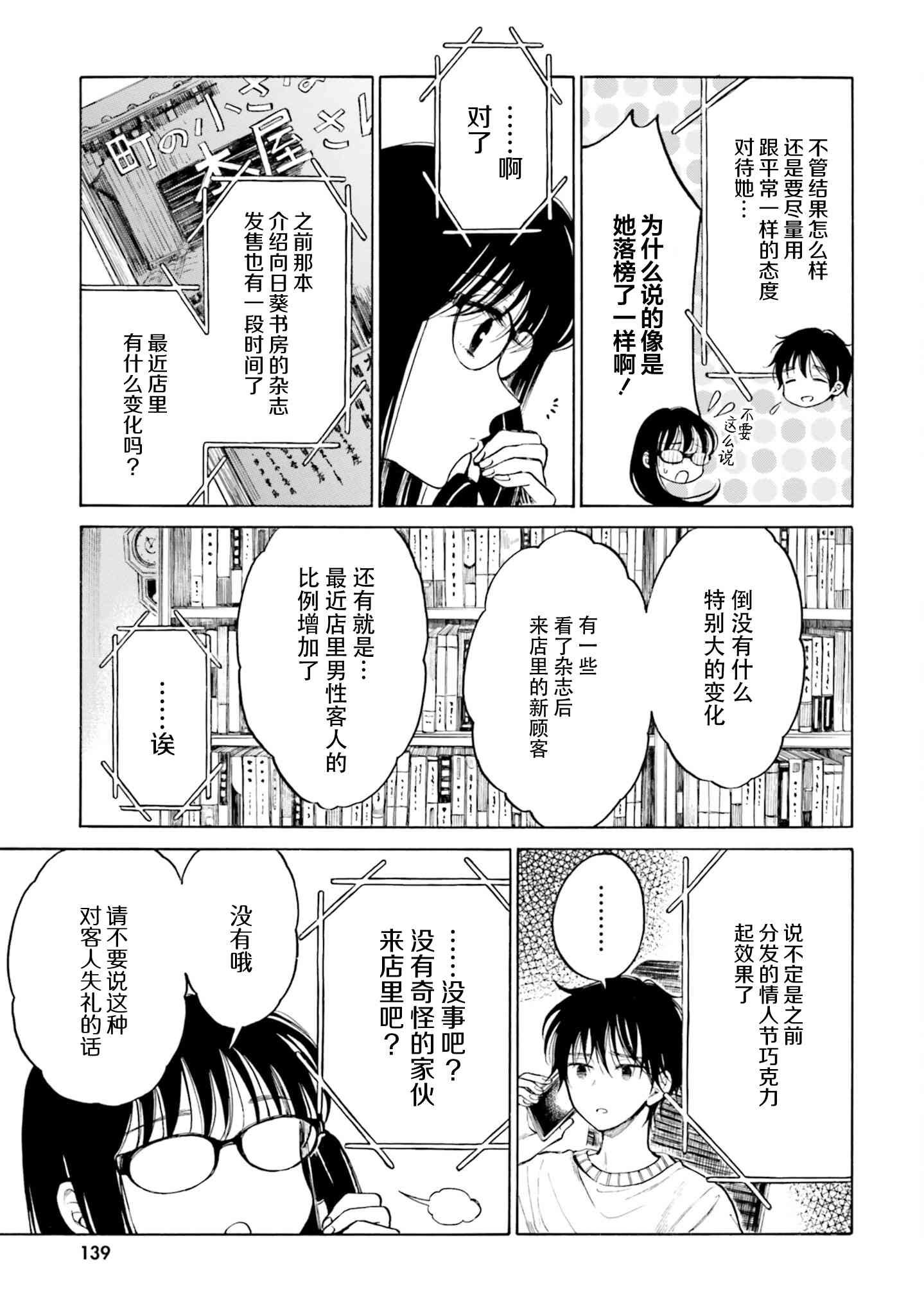 向日葵桑 - 第97话 - 第5张图