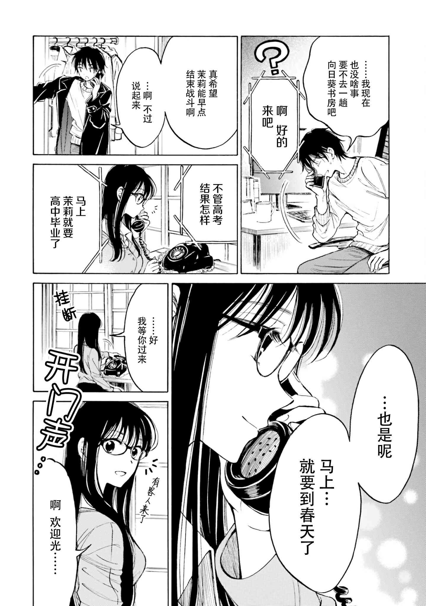 向日葵桑 - 第97话 - 第6张图