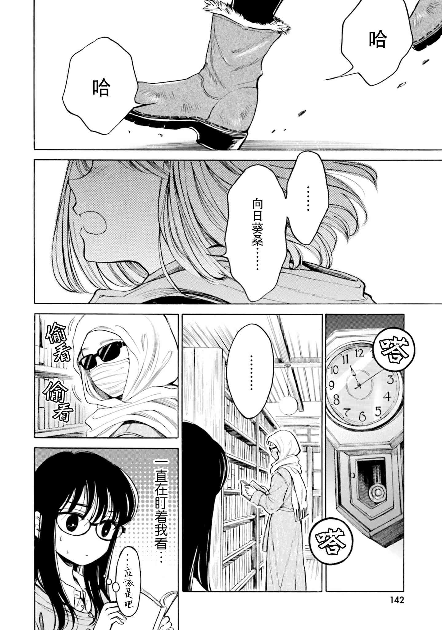 向日葵桑 - 第97话 - 第8张图