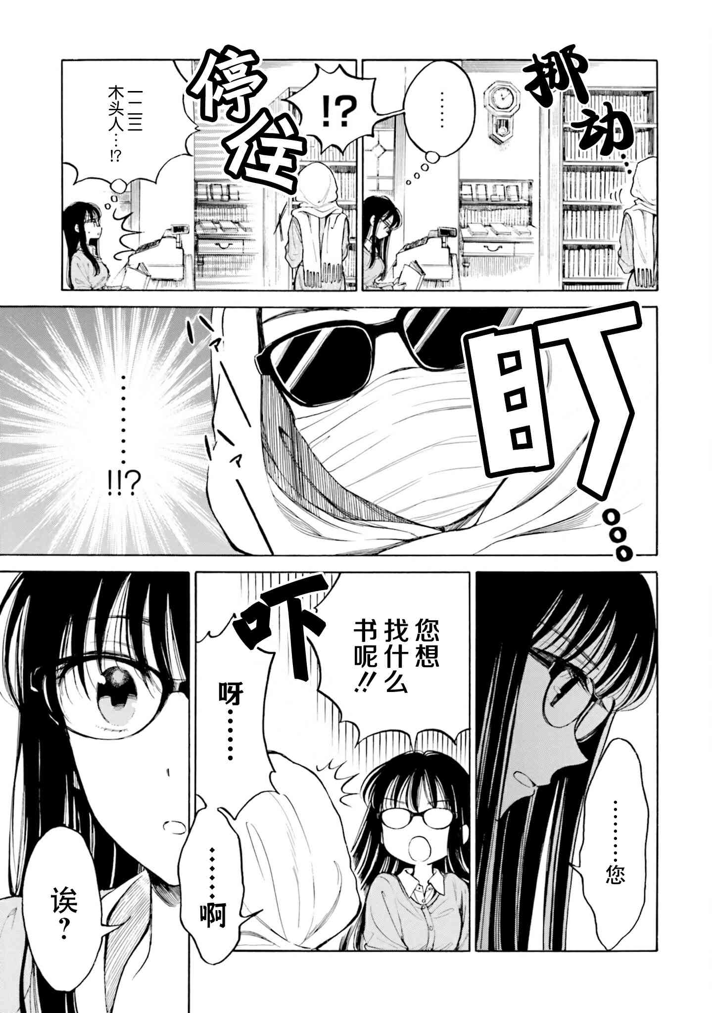 向日葵桑 - 第97话 - 第9张图