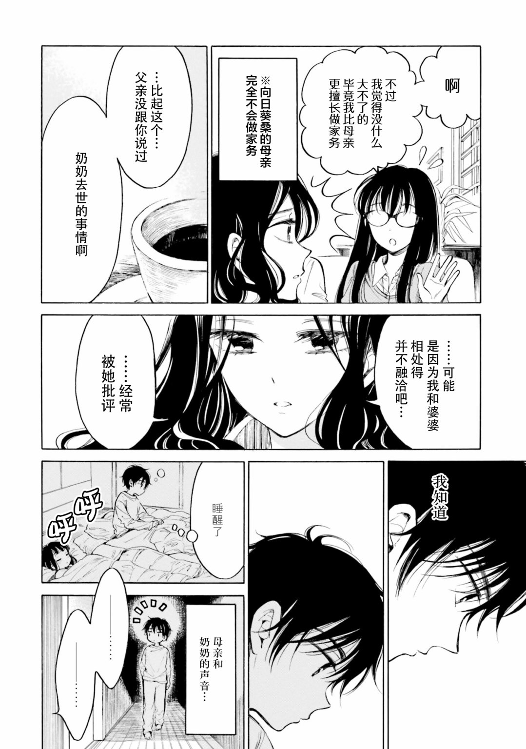 向日葵桑 - 第98话 - 第10张图