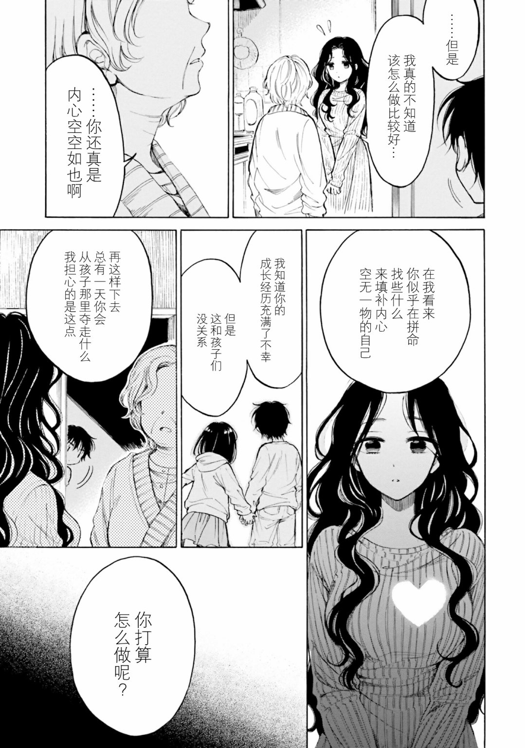 向日葵桑 - 第98话 - 第11张图