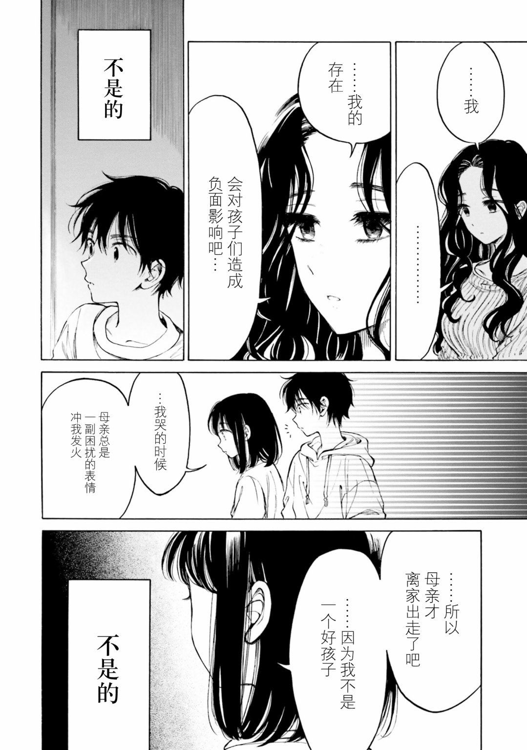 向日葵桑 - 第98话 - 第12张图