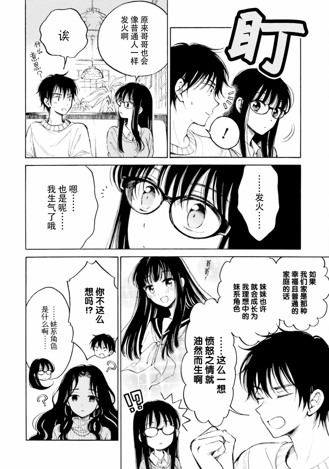 向日葵桑 - 第98话 - 第14张图