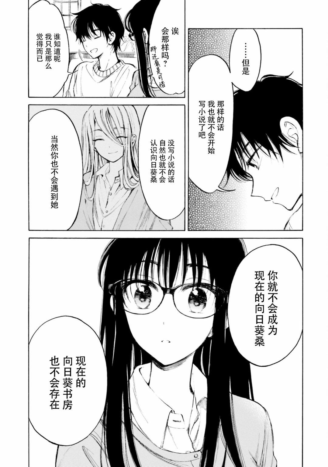 向日葵桑 - 第98话 - 第15张图