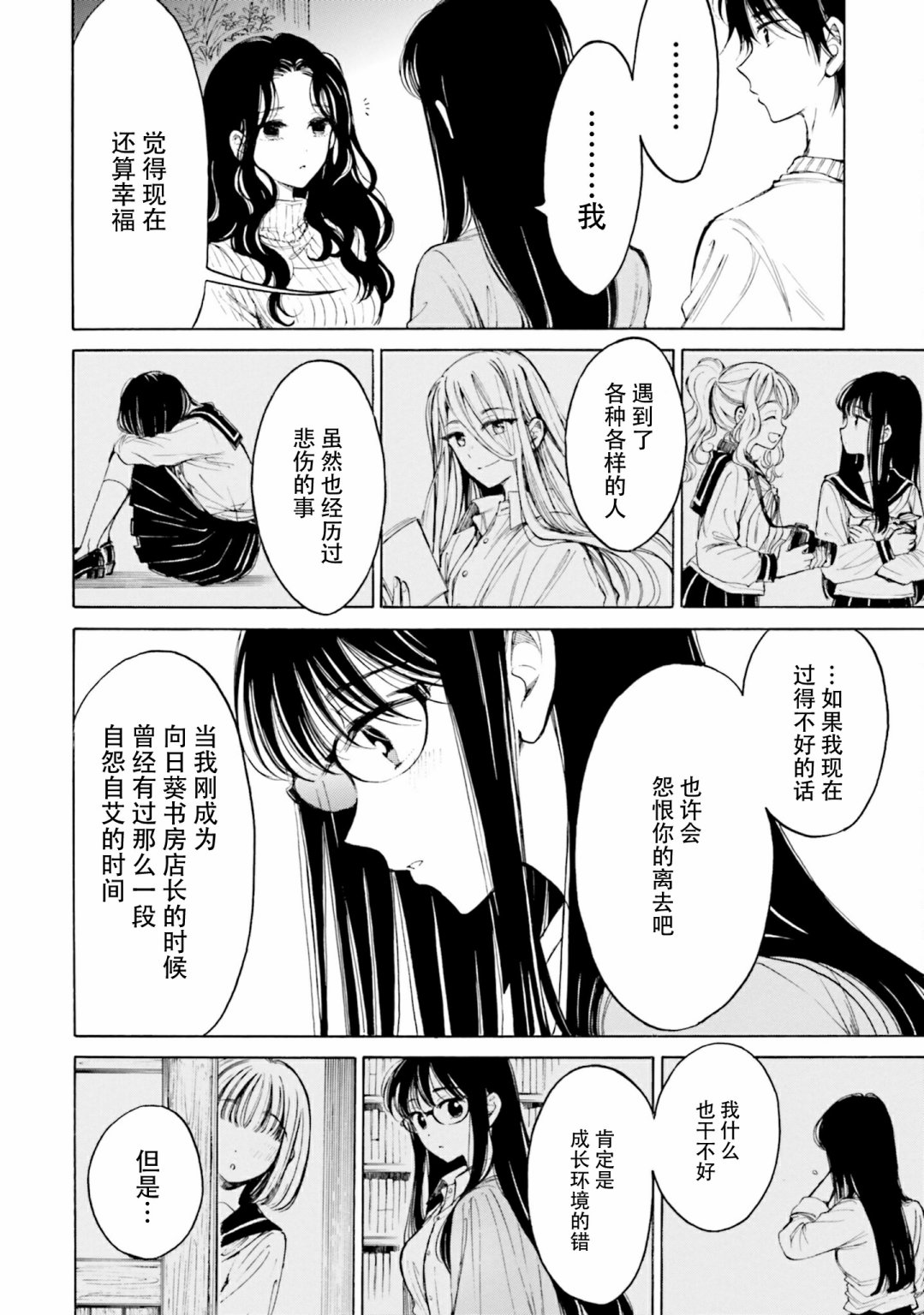 向日葵桑 - 第98话 - 第16张图