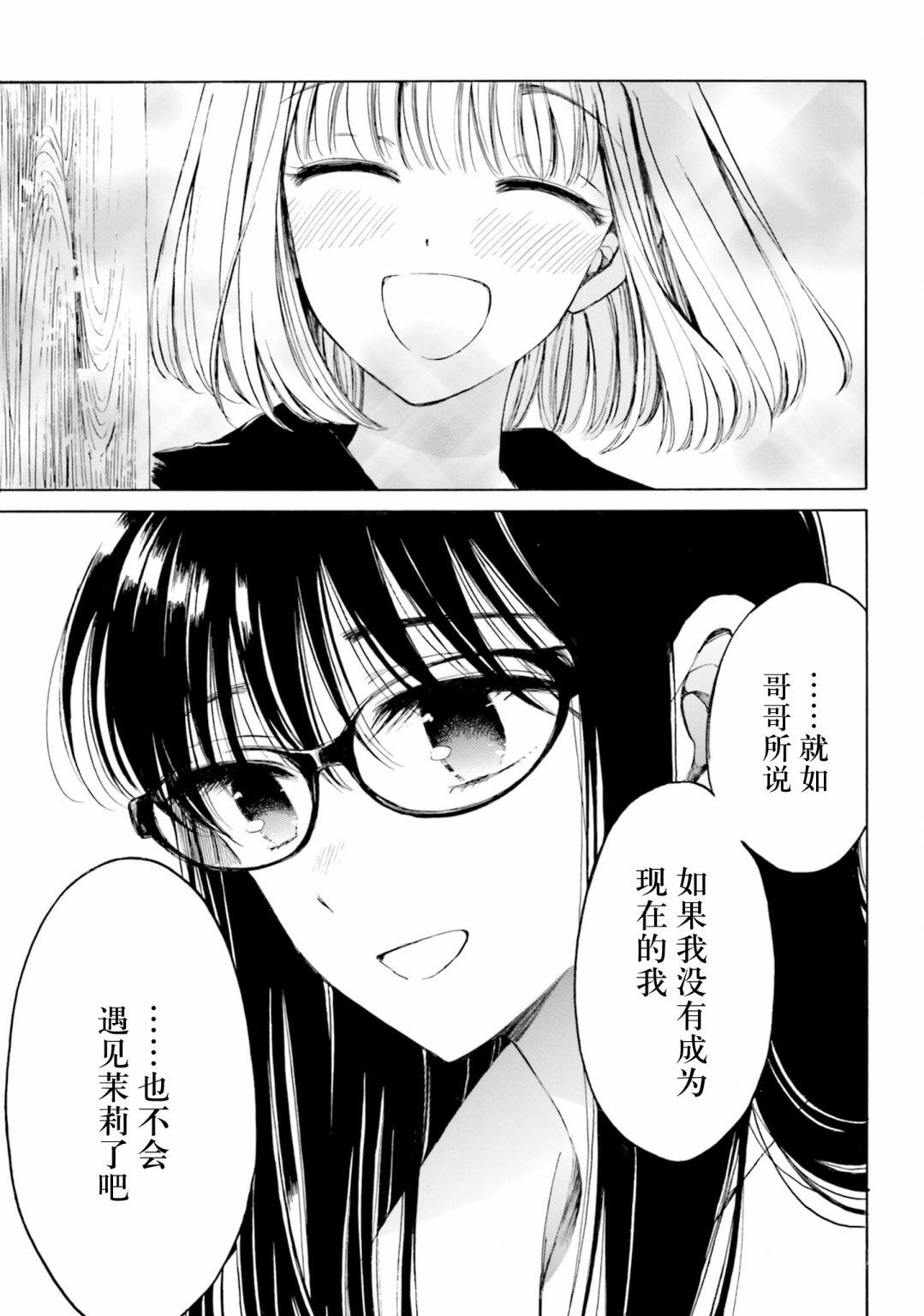 向日葵桑 - 第98话 - 第17张图