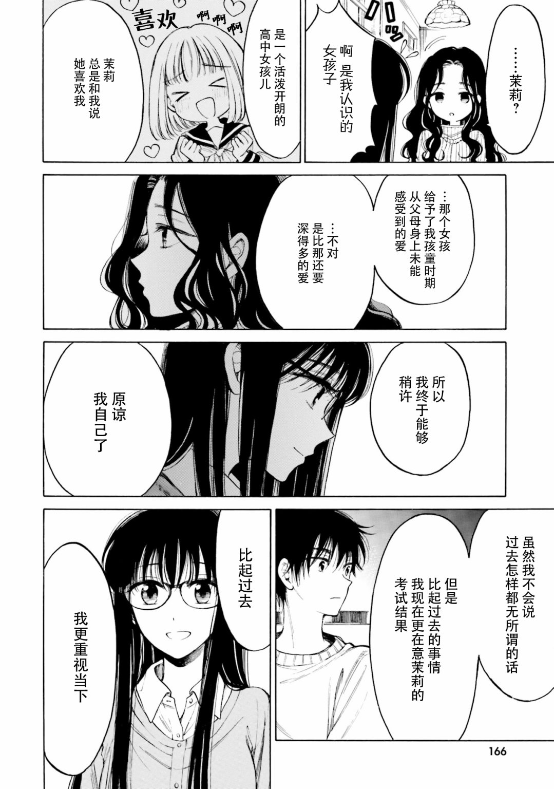 向日葵桑 - 第98话 - 第18张图