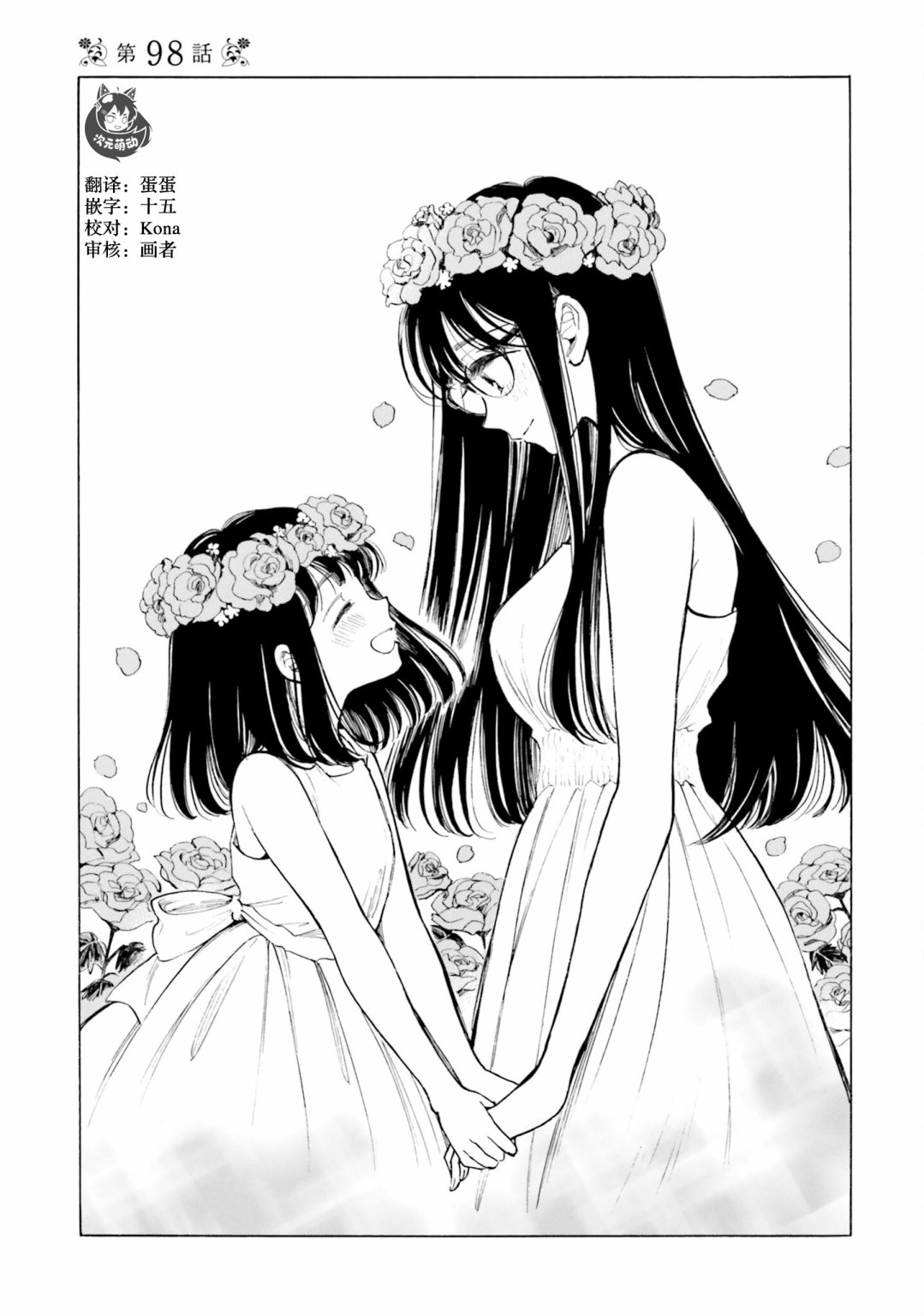 向日葵桑 - 第98话 - 第1张图