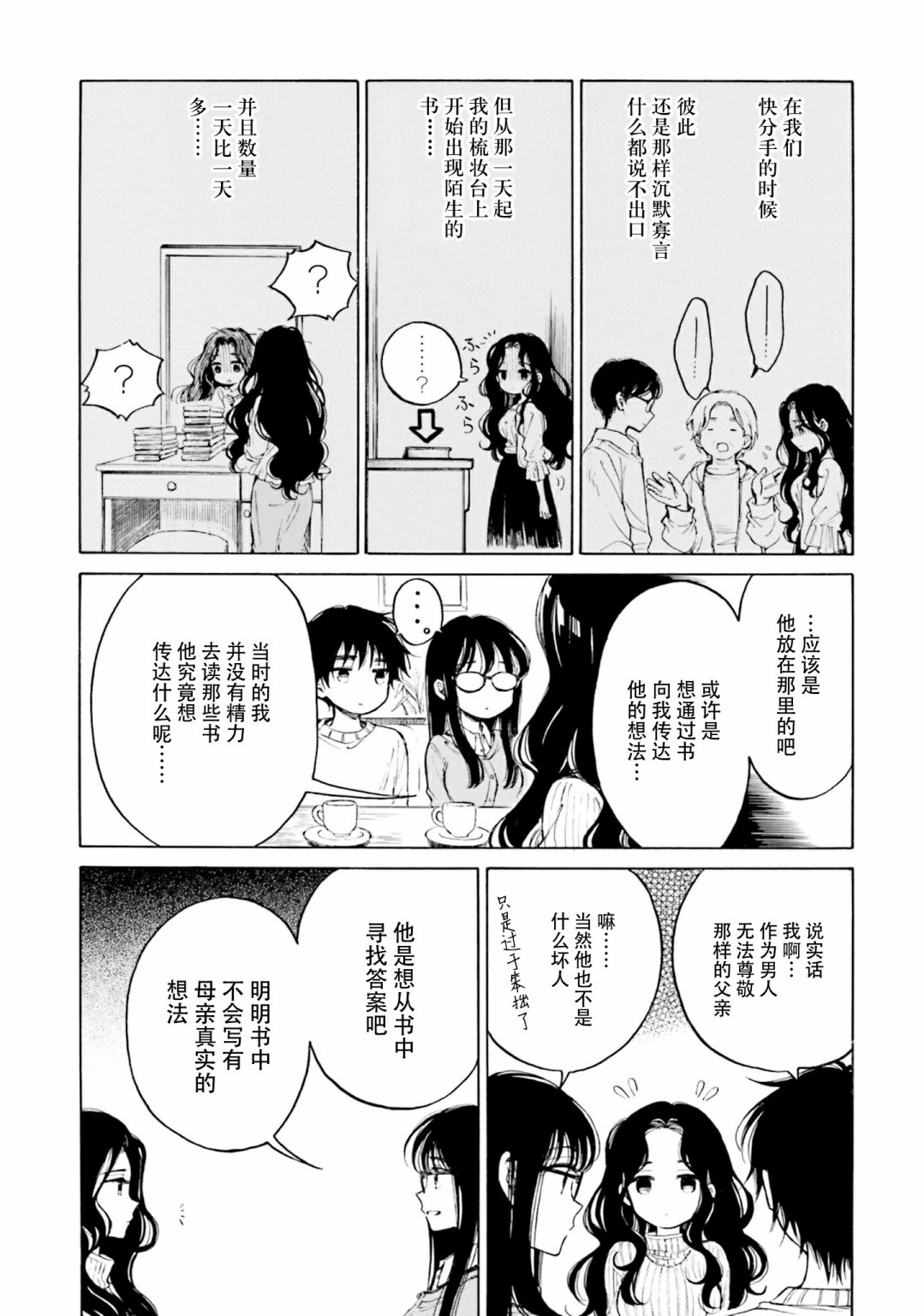 向日葵桑 - 第98话 - 第23张图