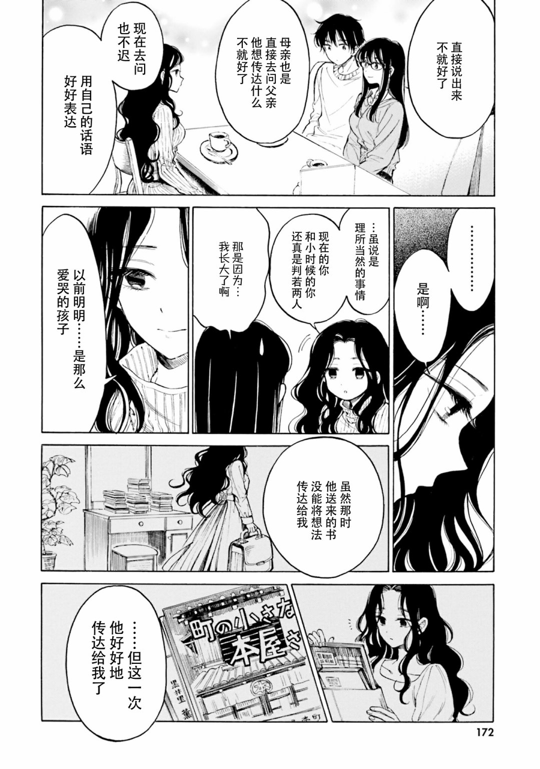 向日葵桑 - 第98话 - 第24张图