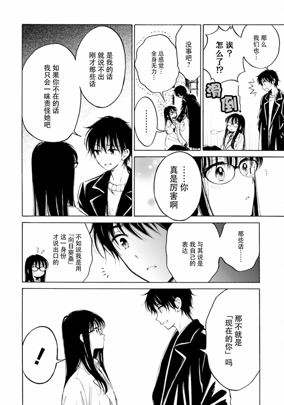 向日葵桑 - 第98话 - 第26张图