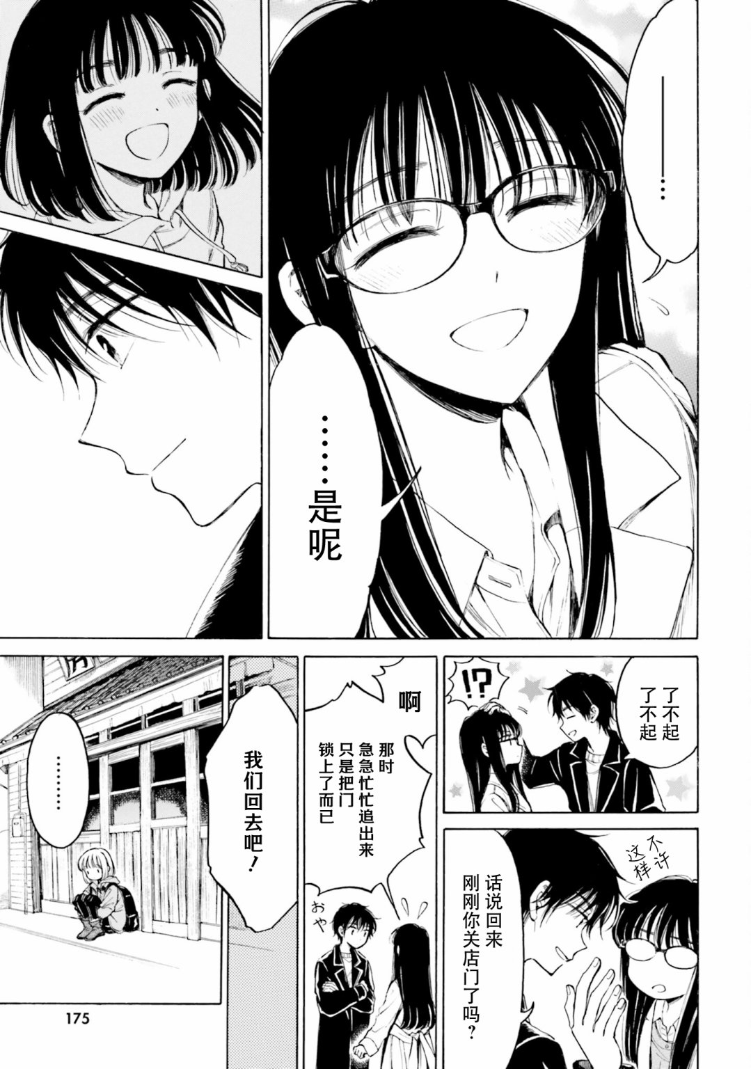 向日葵桑 - 第98话 - 第27张图