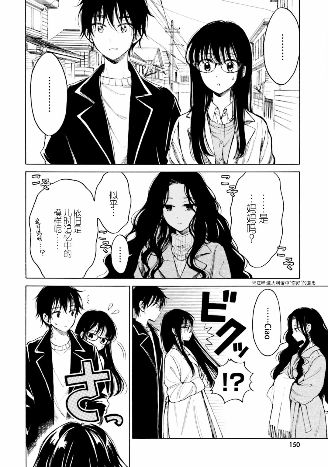 向日葵桑 - 第98话 - 第2张图