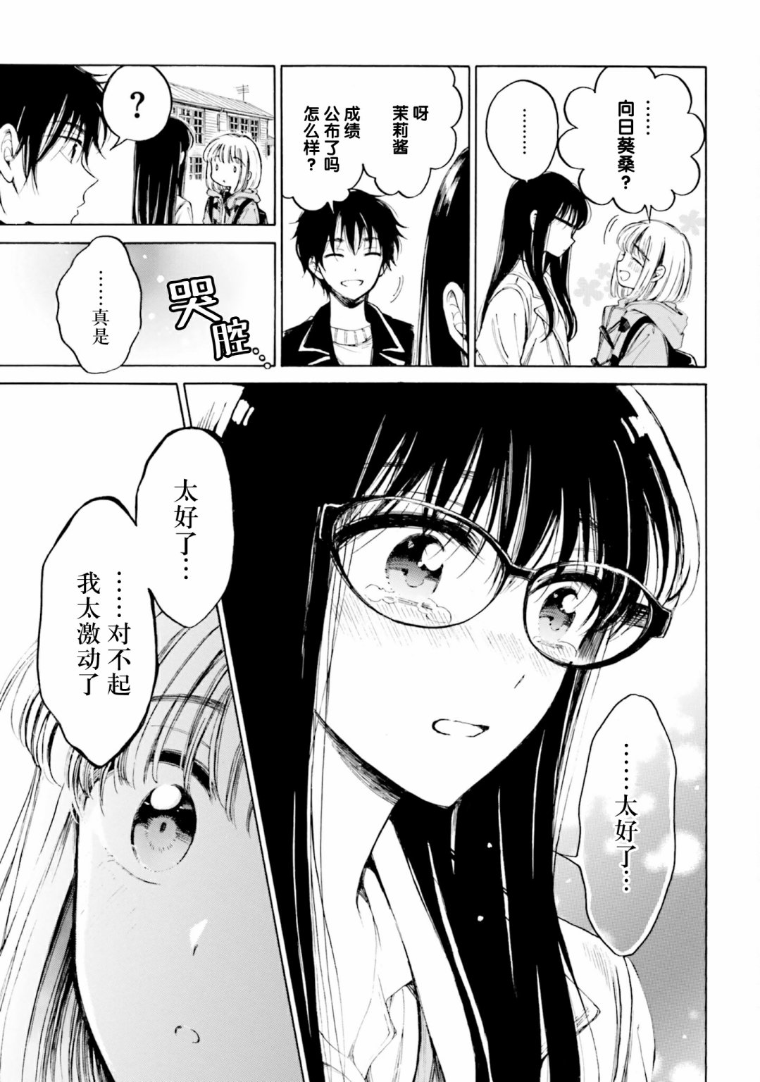 向日葵桑 - 第98话 - 第33张图