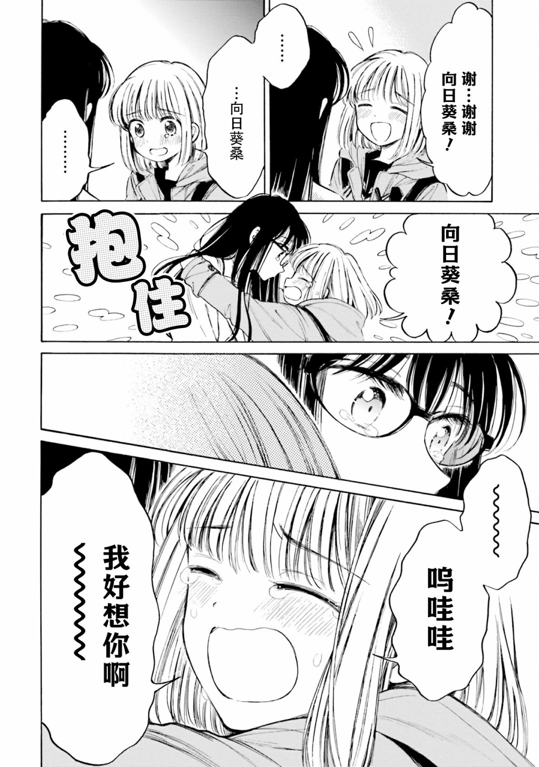 向日葵桑 - 第98话 - 第34张图