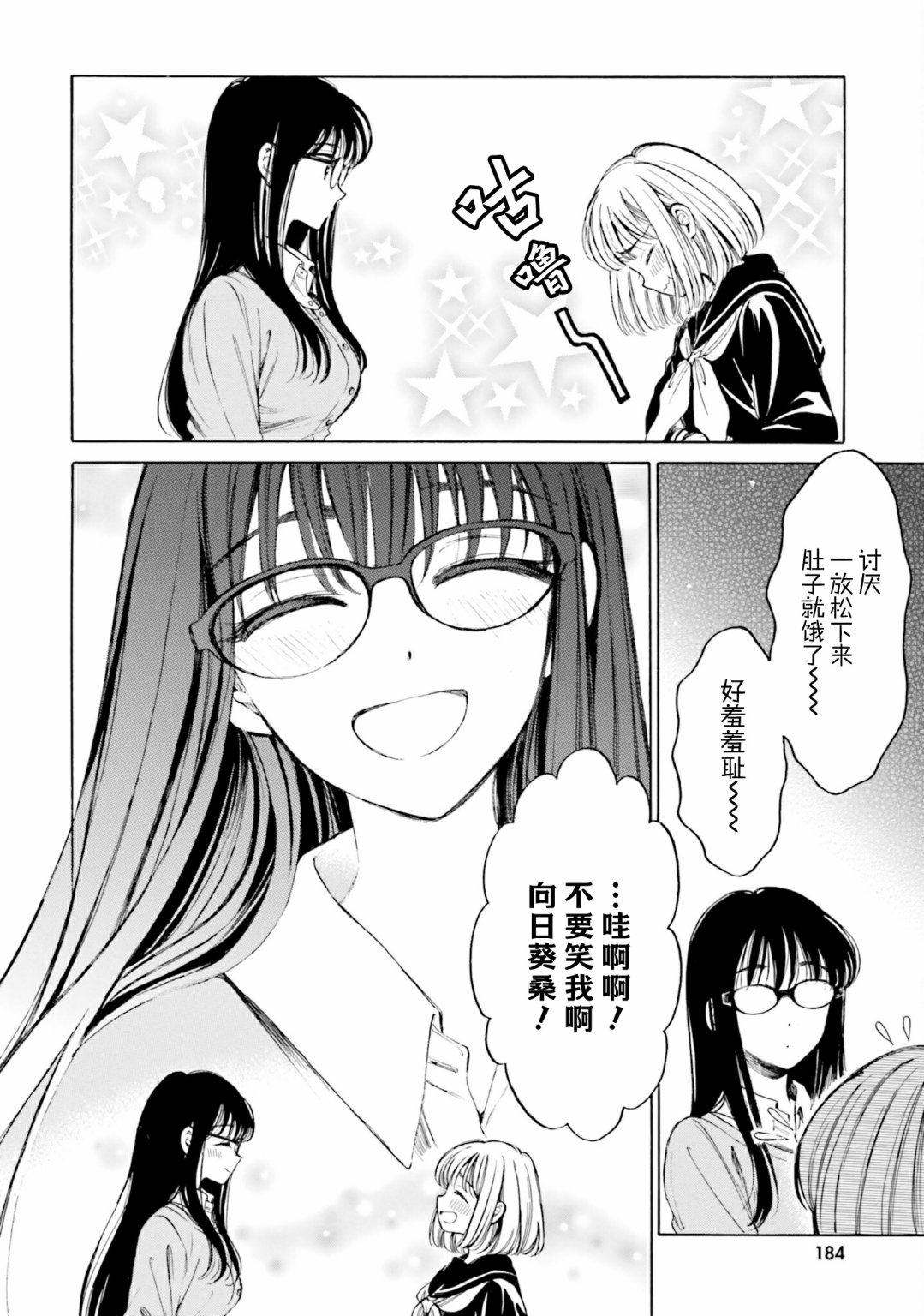 向日葵桑 - 第98话 - 第36张图