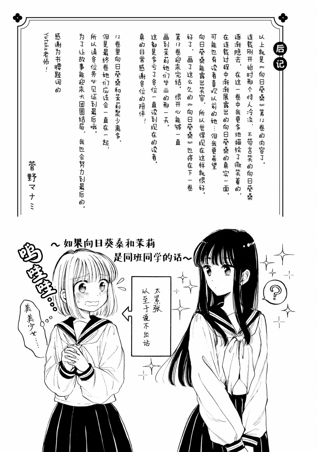 向日葵桑 - 第98话 - 第39张图