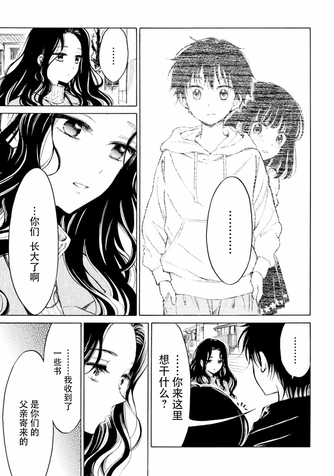 向日葵桑 - 第98话 - 第3张图