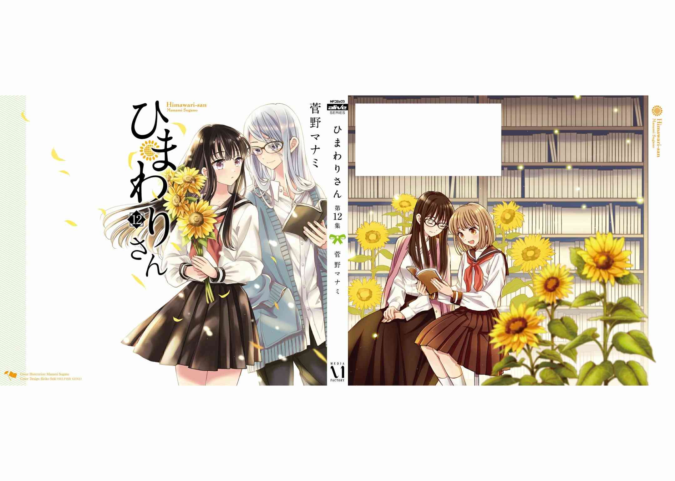 向日葵桑 - 第98话 - 第40张图