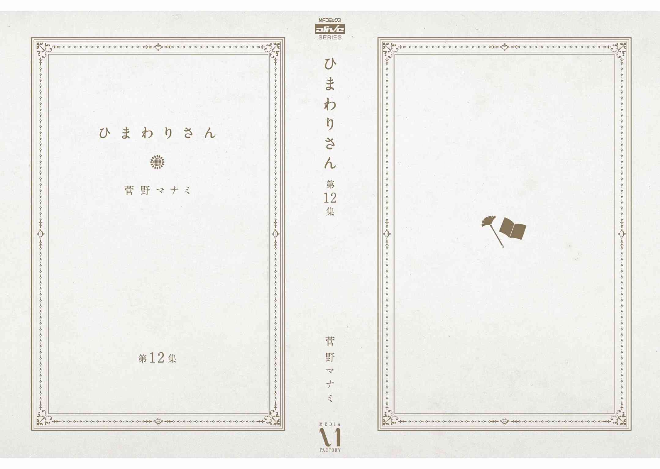 向日葵桑 - 第98话 - 第41张图