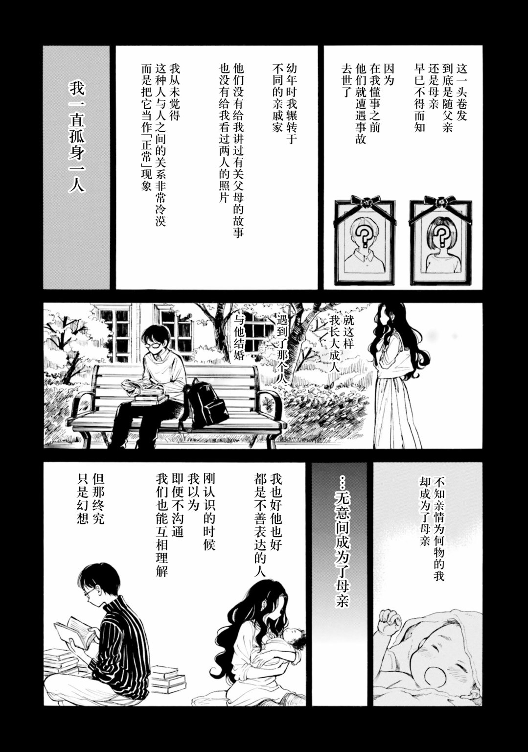 向日葵桑 - 第98话 - 第6张图