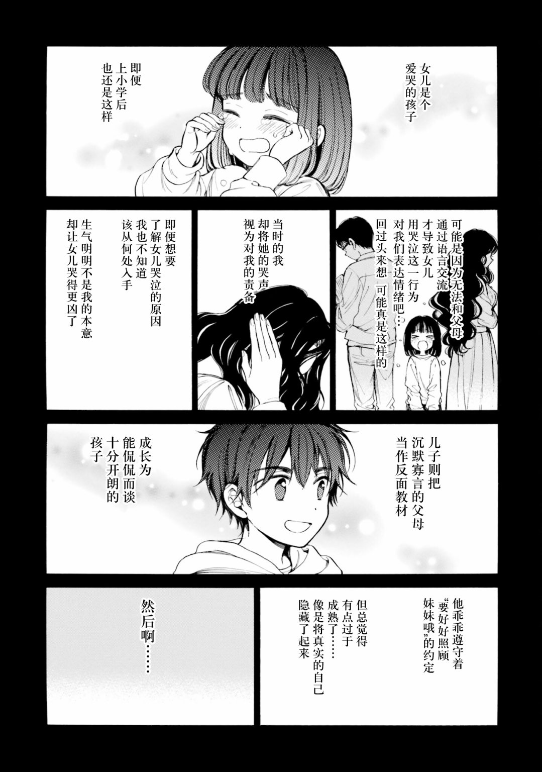 向日葵桑 - 第98话 - 第7张图