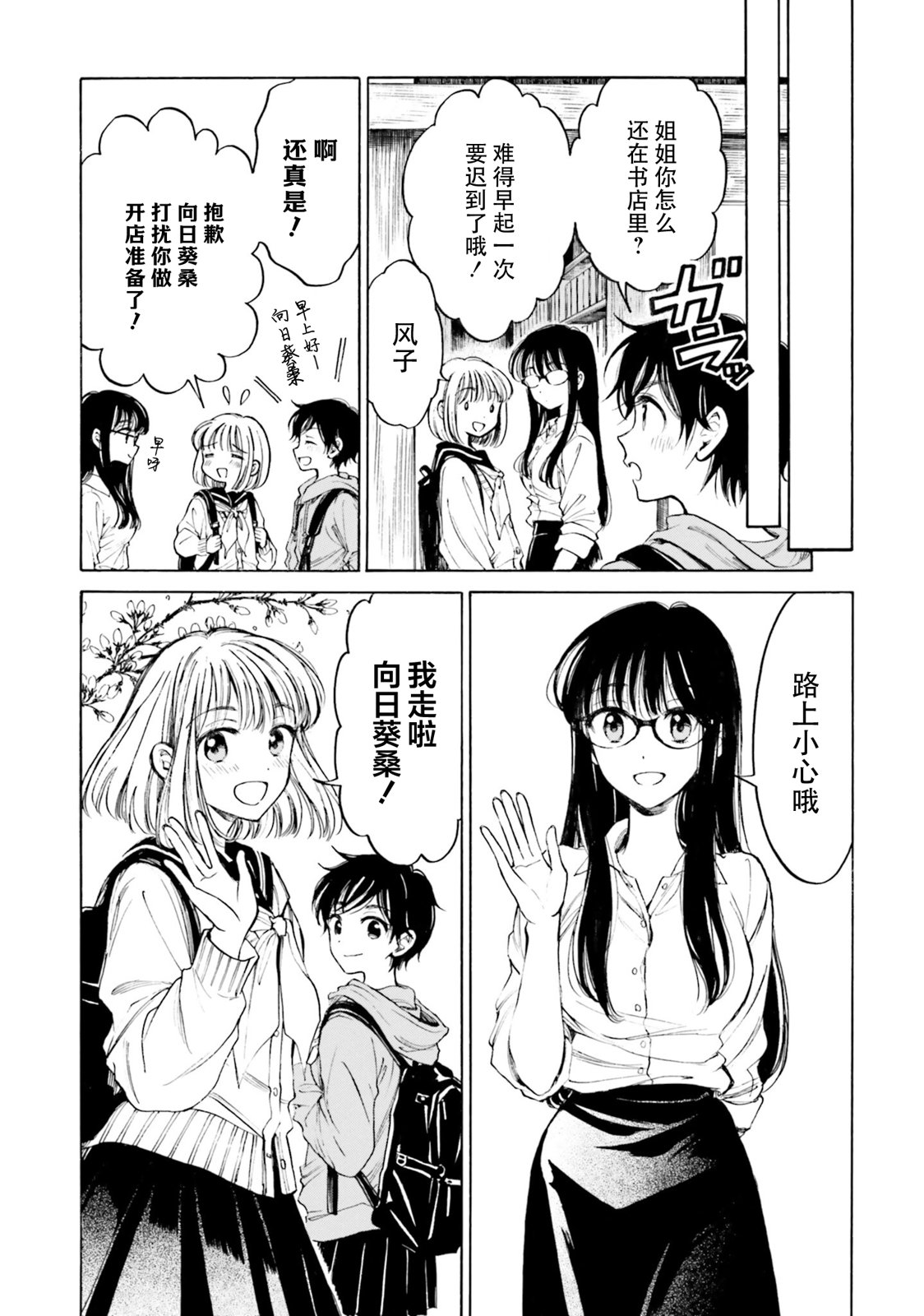 向日葵桑 - 第99话 - 第10张图