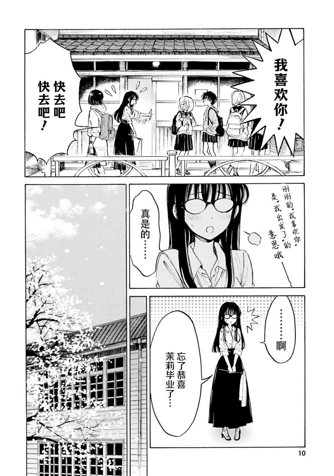 向日葵桑 - 第99话 - 第11张图