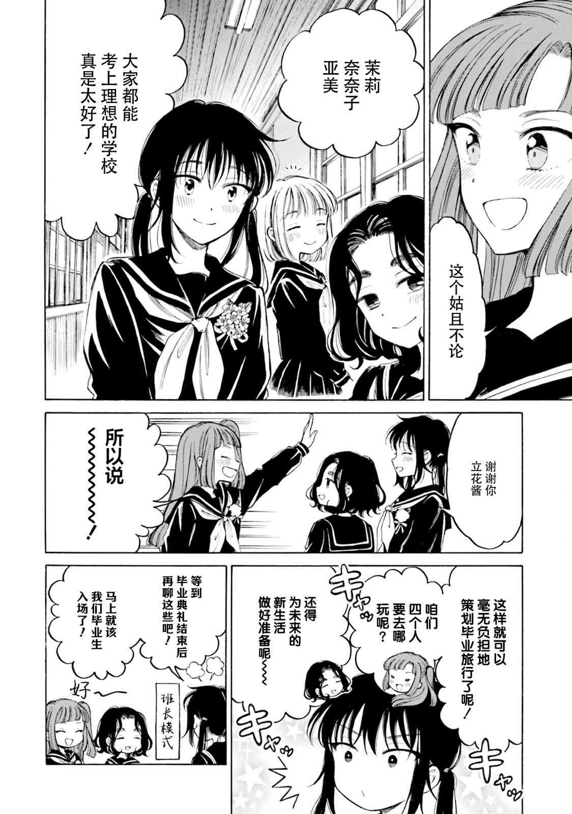 向日葵桑 - 第99话 - 第13张图