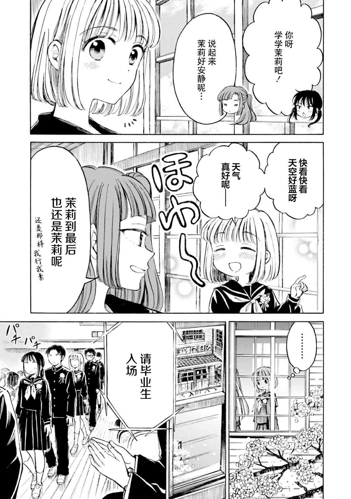 向日葵桑 - 第99话 - 第14张图