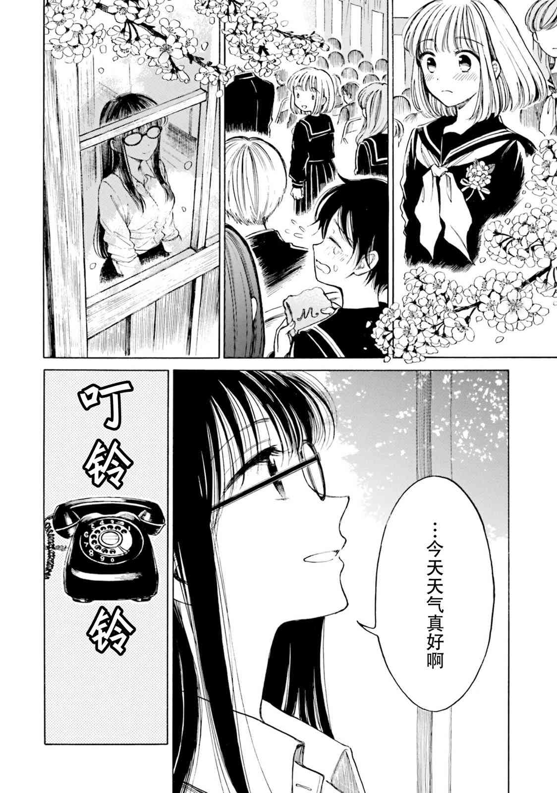 向日葵桑 - 第99话 - 第15张图