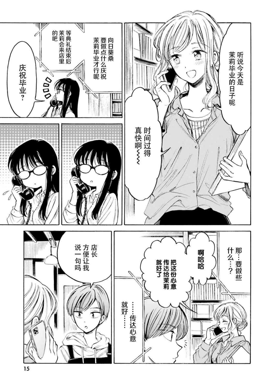 向日葵桑 - 第99话 - 第16张图