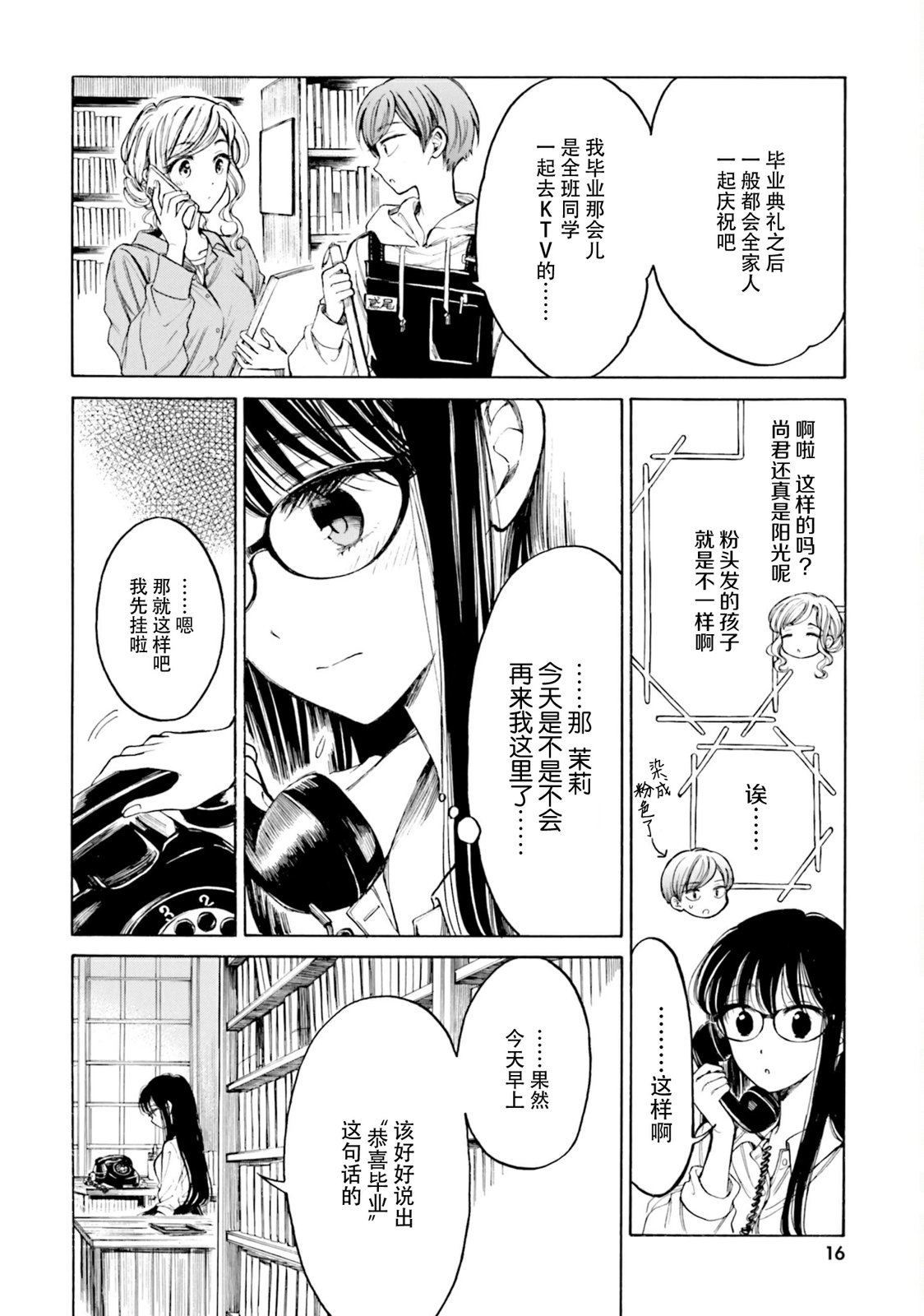 向日葵桑 - 第99话 - 第17张图