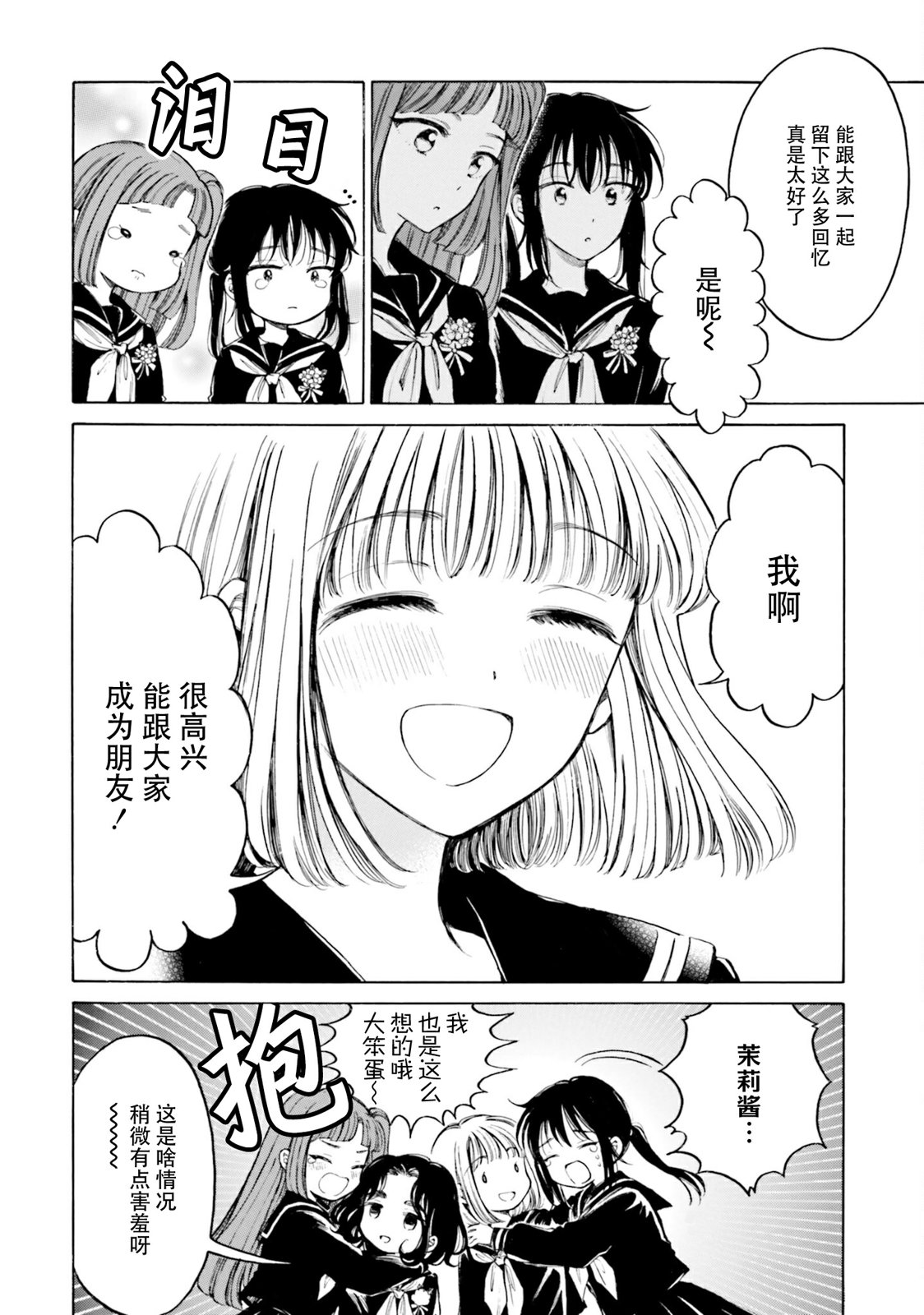 向日葵桑 - 第99话 - 第21张图