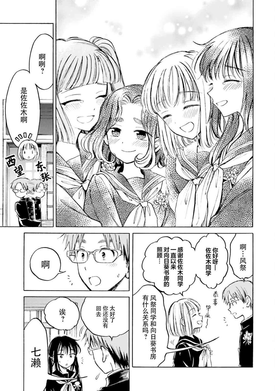 向日葵桑 - 第99话 - 第22张图