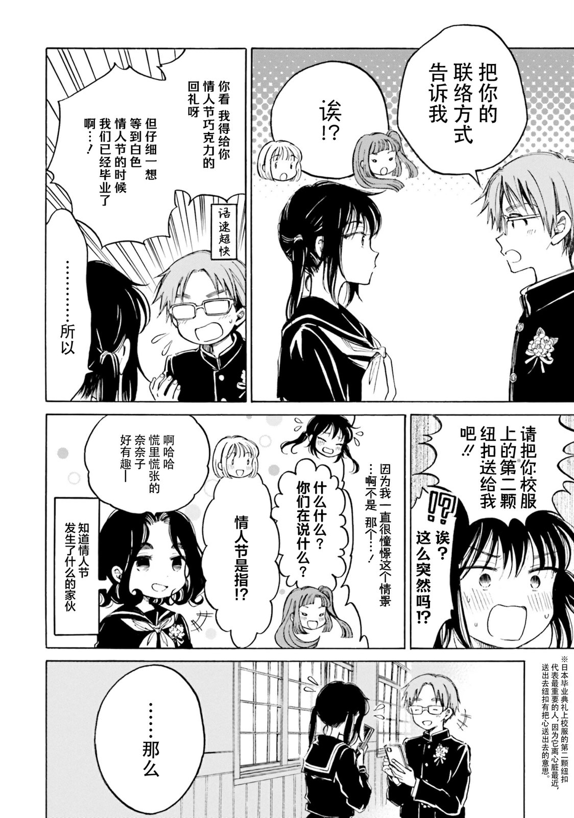 向日葵桑 - 第99话 - 第23张图