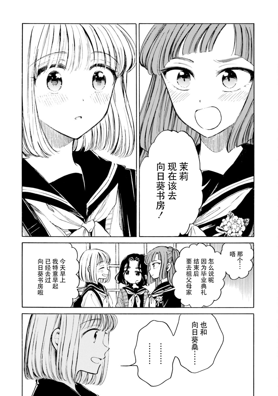 向日葵桑 - 第99话 - 第25张图