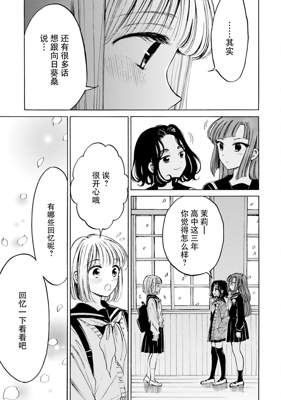 向日葵桑 - 第99话 - 第26张图