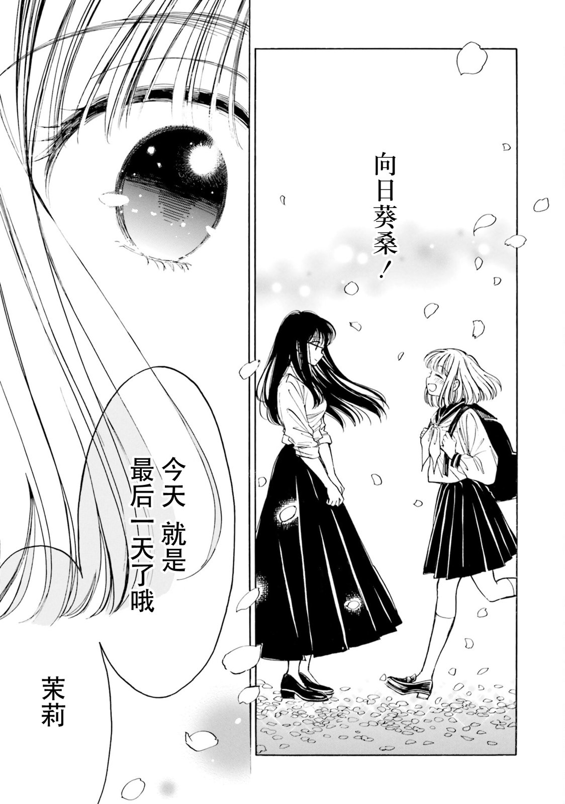 向日葵桑 - 第99话 - 第28张图