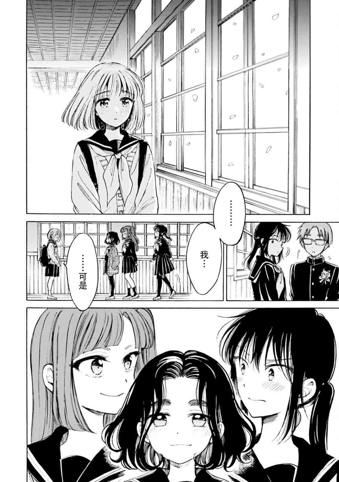 向日葵桑 - 第99话 - 第29张图