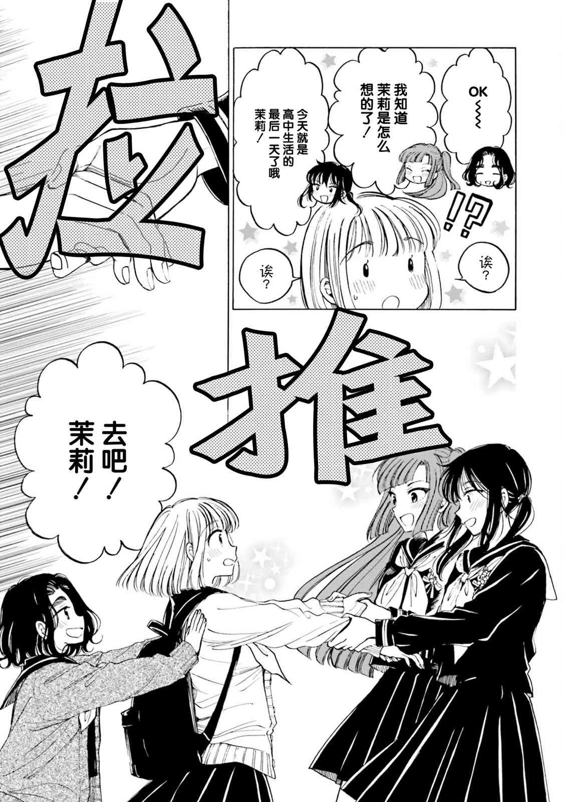 向日葵桑 - 第99话 - 第30张图