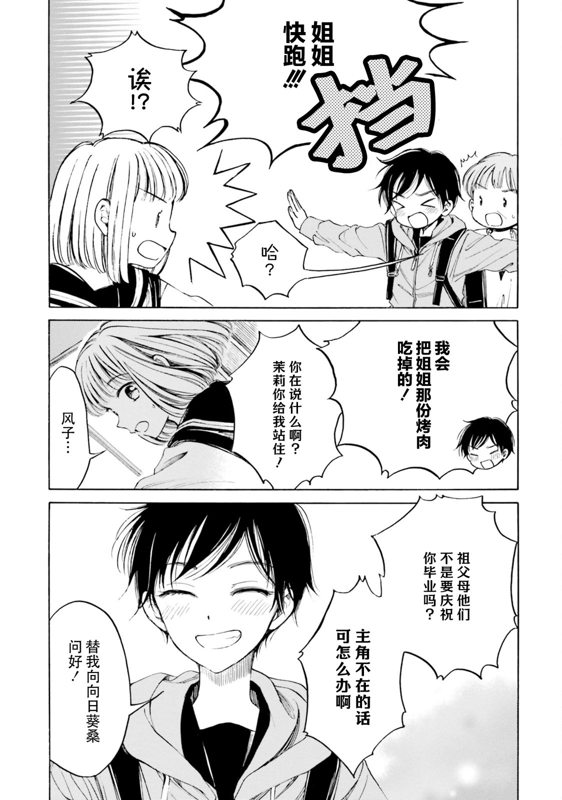 向日葵桑 - 第99话 - 第32张图