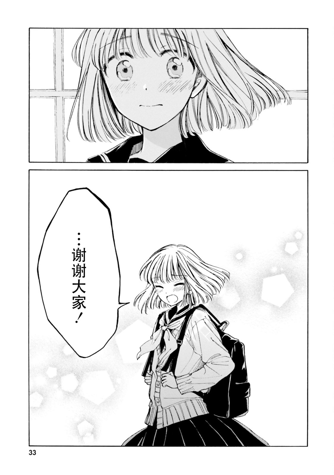 向日葵桑 - 第99话 - 第34张图