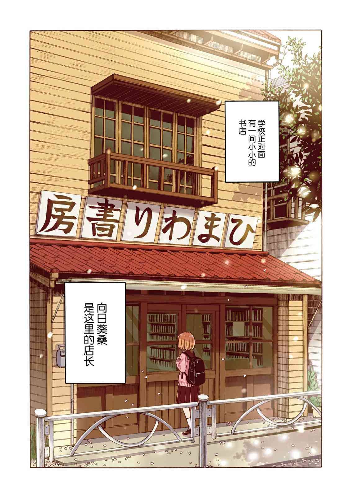 向日葵桑 - 第99话 - 第3张图