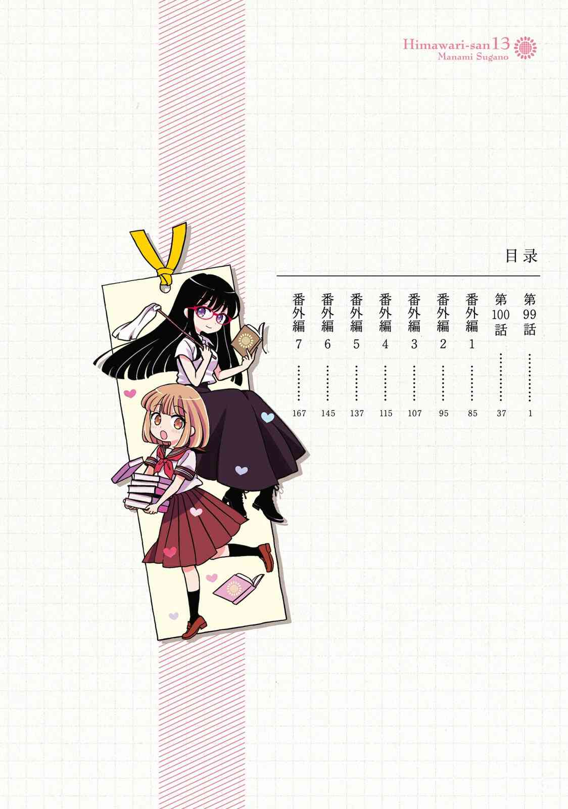 向日葵桑 - 第99话 - 第5张图